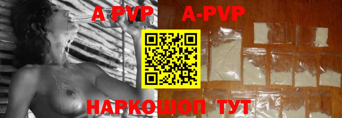 Туапсе  купить закладку  Вход с VPN  APVP СК 