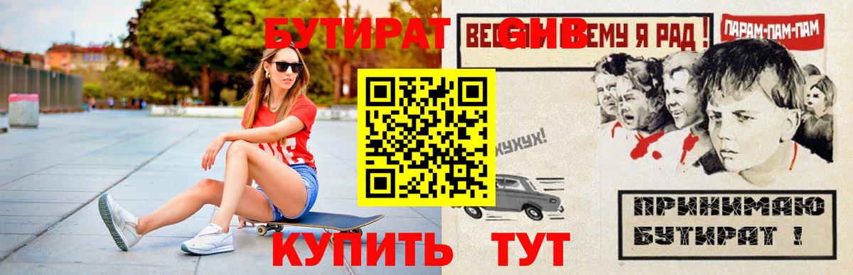 Бутират BDO 33%  Вход с VPN  Туапсе 