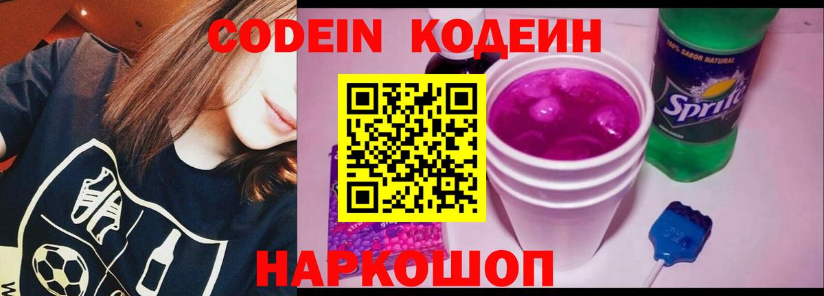 магазин    Вход с VPN  Кодеин напиток Lean (лин)  Туапсе  Кодеин Purple Drank 