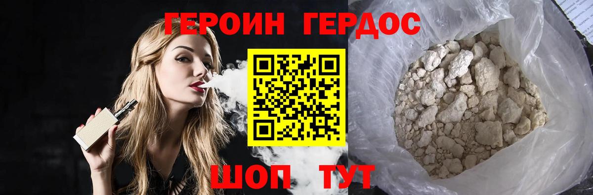 Туапсе  ГЕРОИН  Вход с VPN  Героин афганец 