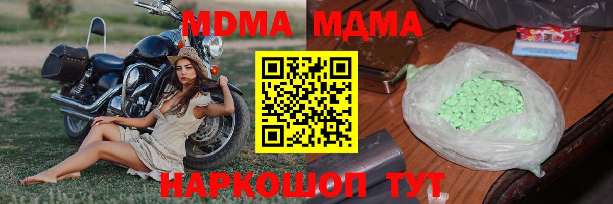 Туапсе  MDMA VHQ  Вход с VPN  МДМА  МДМА Molly 