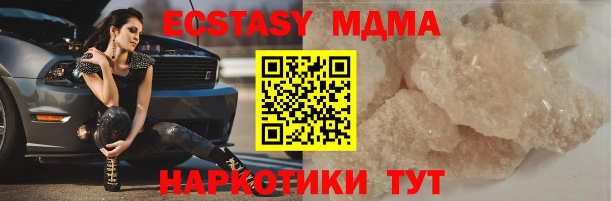 МДМА кристаллы Туапсе