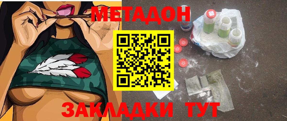 МЕТАДОН VHQ Туапсе