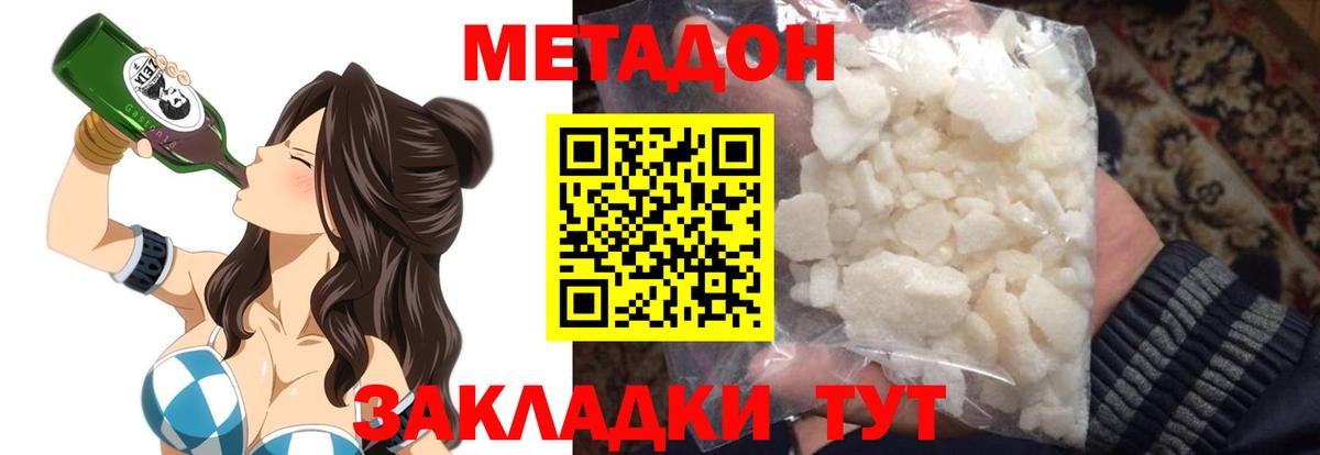 Туапсе  МЕТАДОН кристалл  Вход с VPN  Метадон мёд 