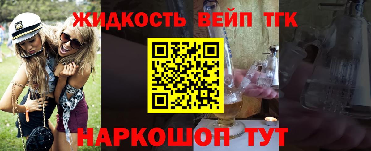ТГК THC oil  Вход с VPN  ТГК вейп  Туапсе 